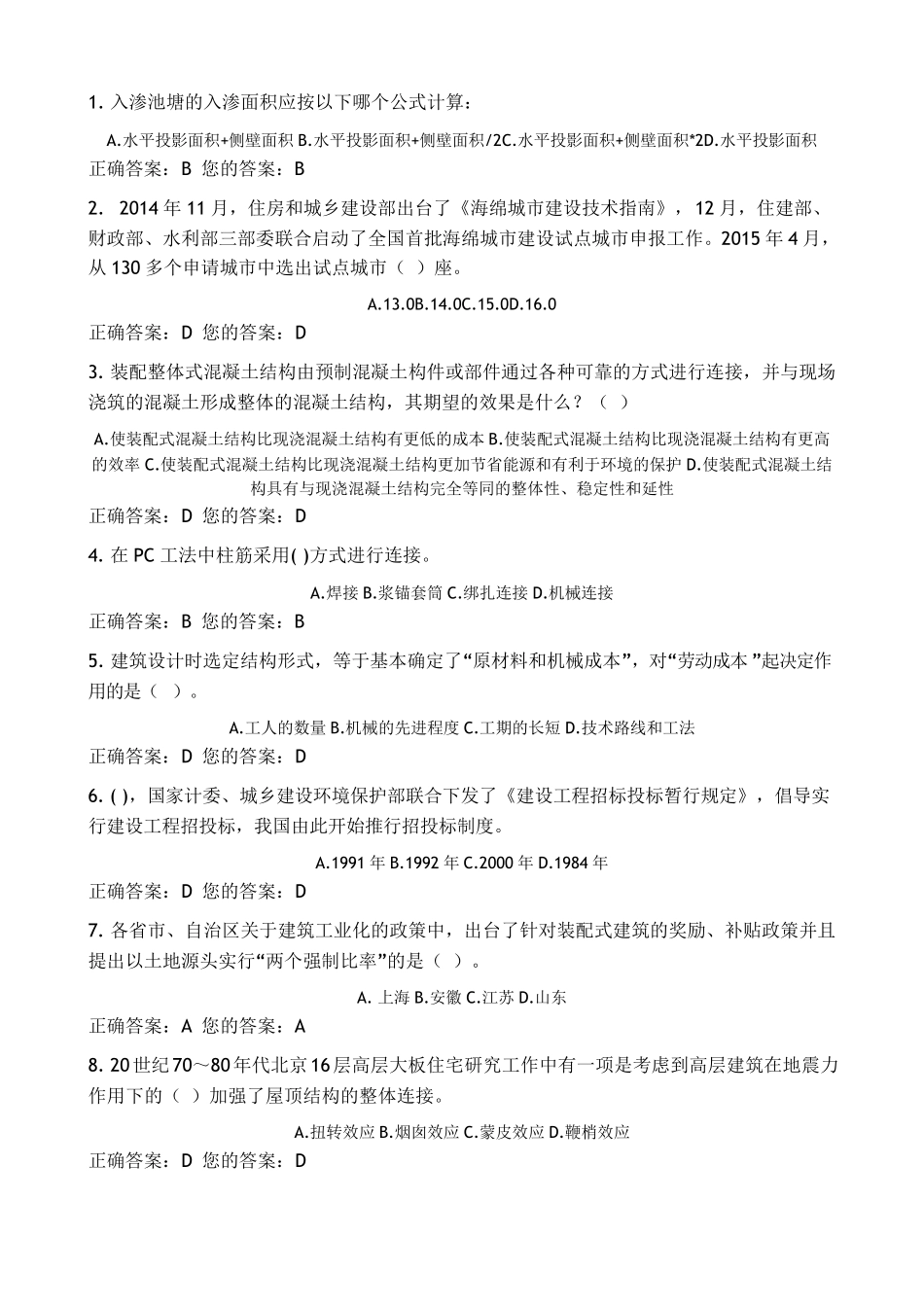 2017年二级建造师继续教育考试答案_第1页