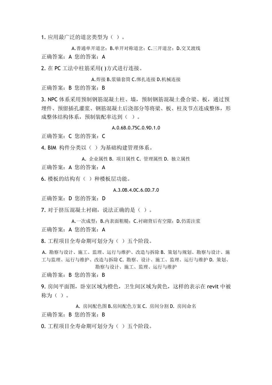 2017年二级建造师网络继续教育考试试题及答案_第1页