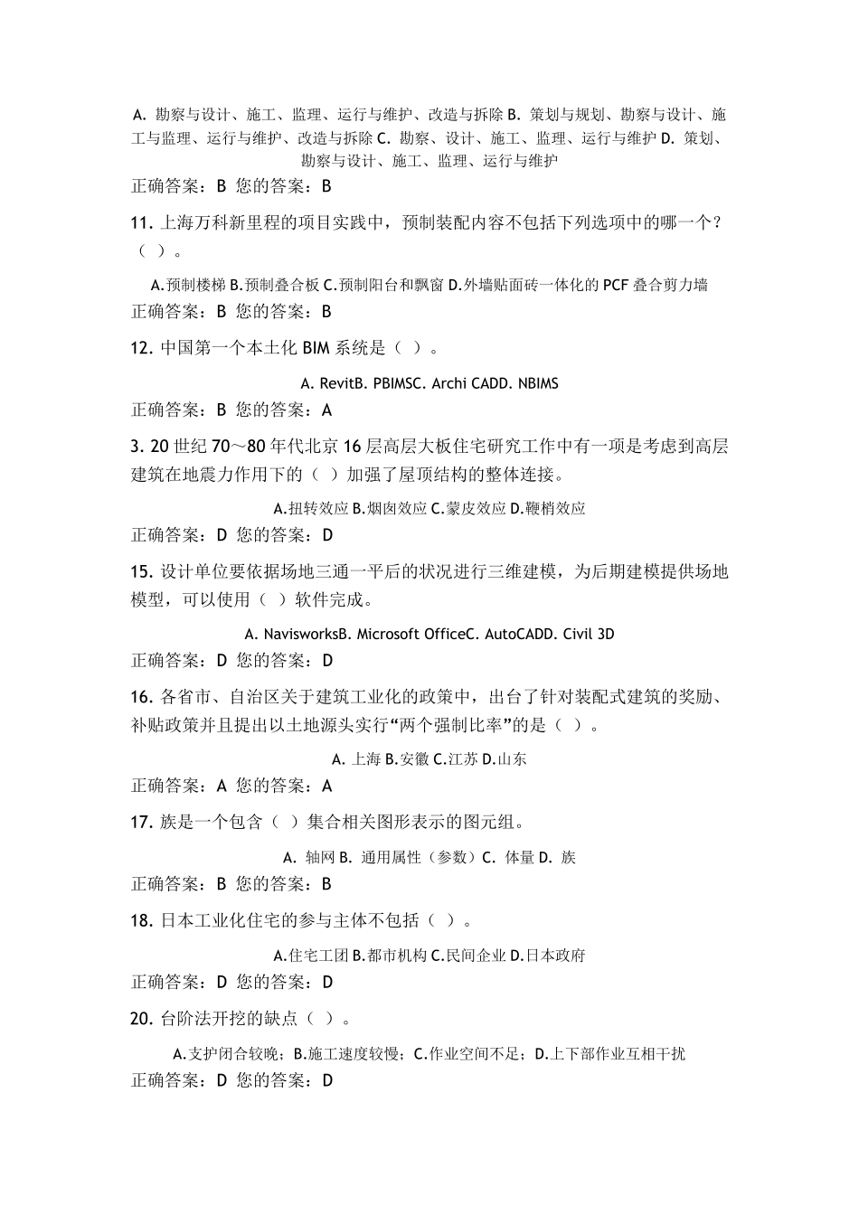 2017年二级建造师网络继续教育考试试题及答案_第2页