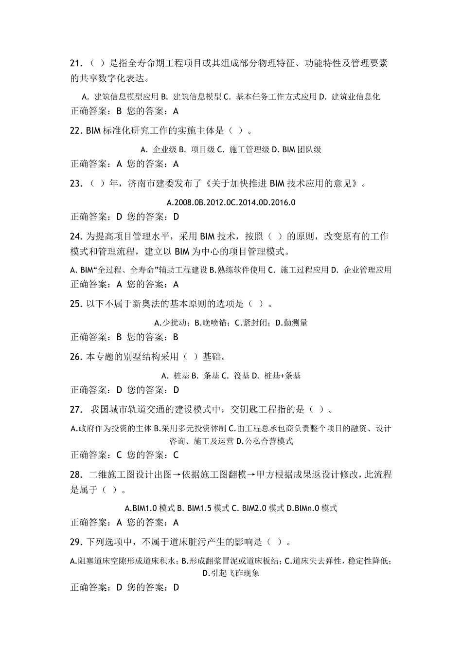 2017年二级建造师网络继续教育考试试题及答案_第3页