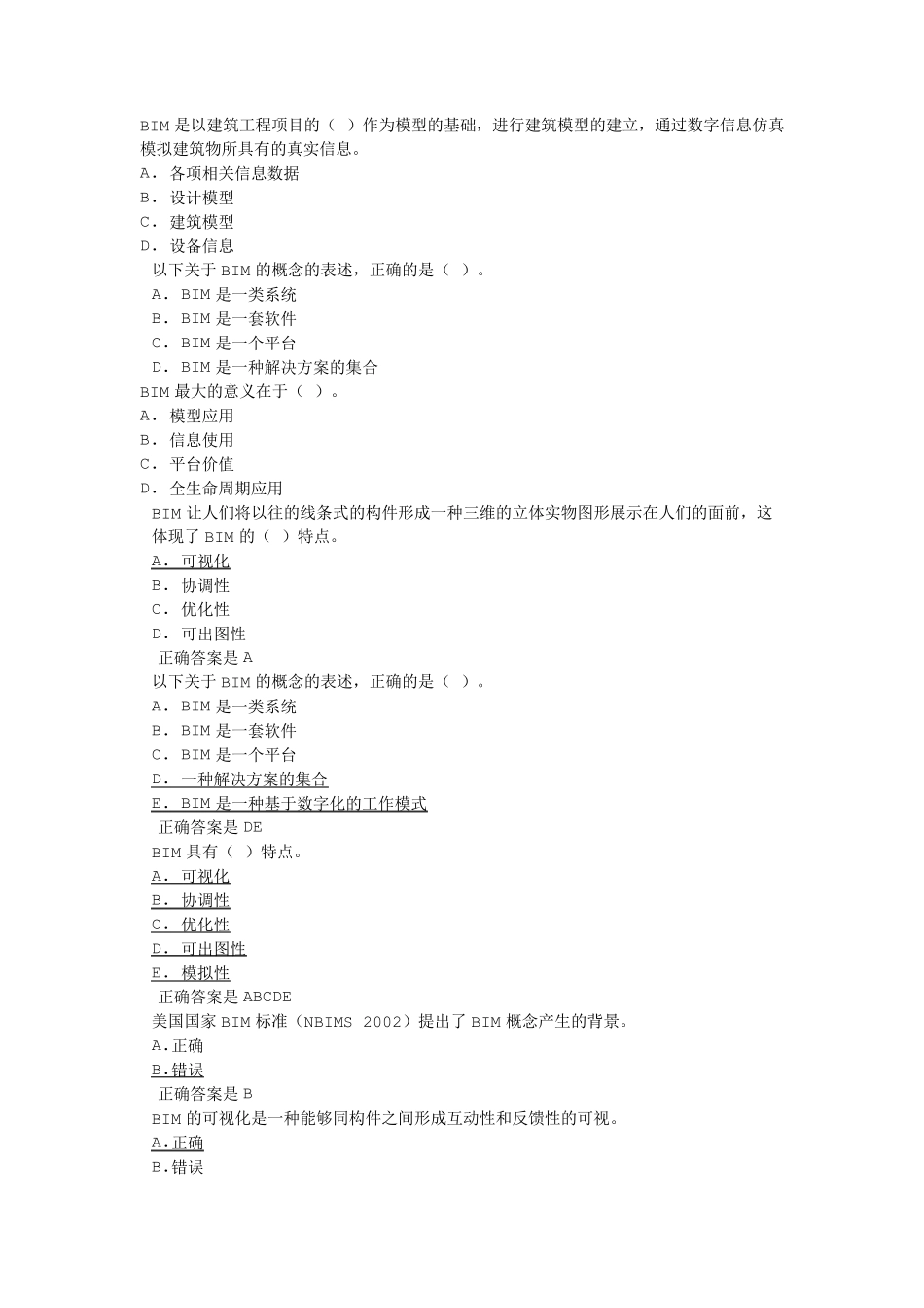 2017年二级建造师继续教育题库_第1页