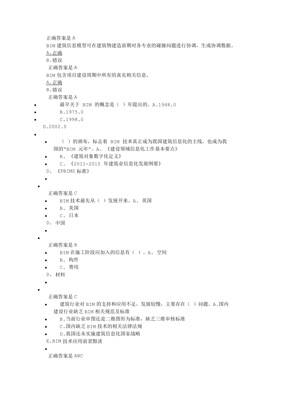2017年二级建造师继续教育题库_第2页