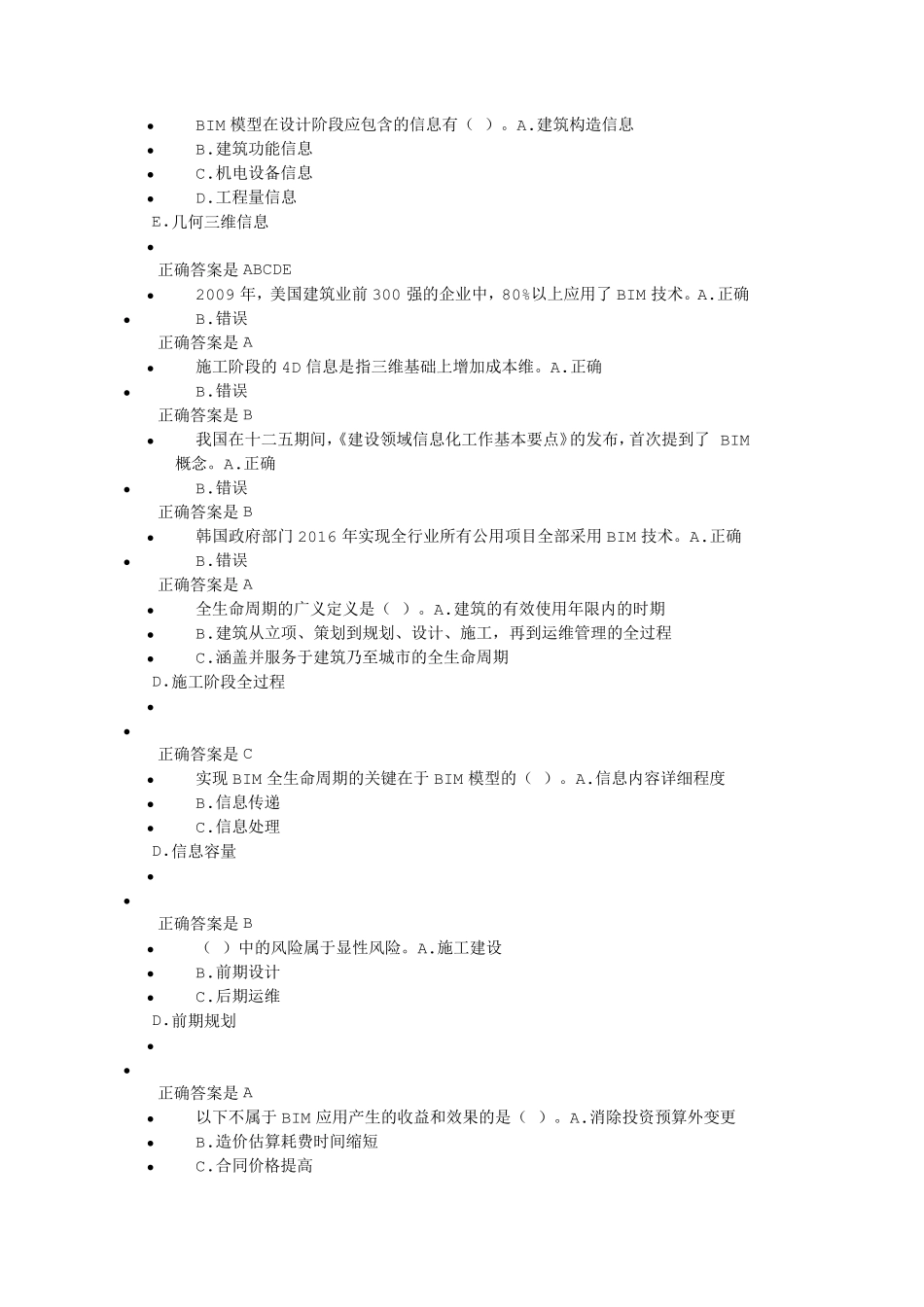 2017年二级建造师继续教育题库_第3页