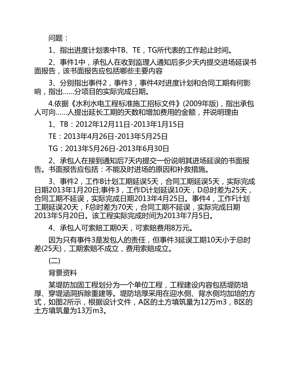 2017年二级建造师考试真题及答案_第2页