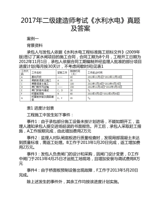 2017年二级建造师考试真题及答案