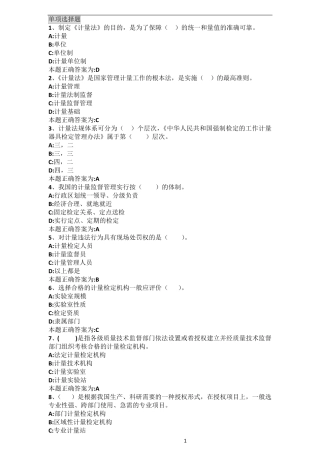 2017年二级注册计量师考试题目及答案