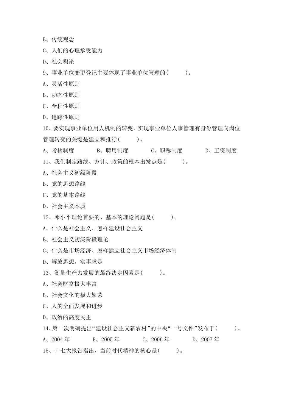 2017年云南事业单位招聘考试真题及答案_第2页