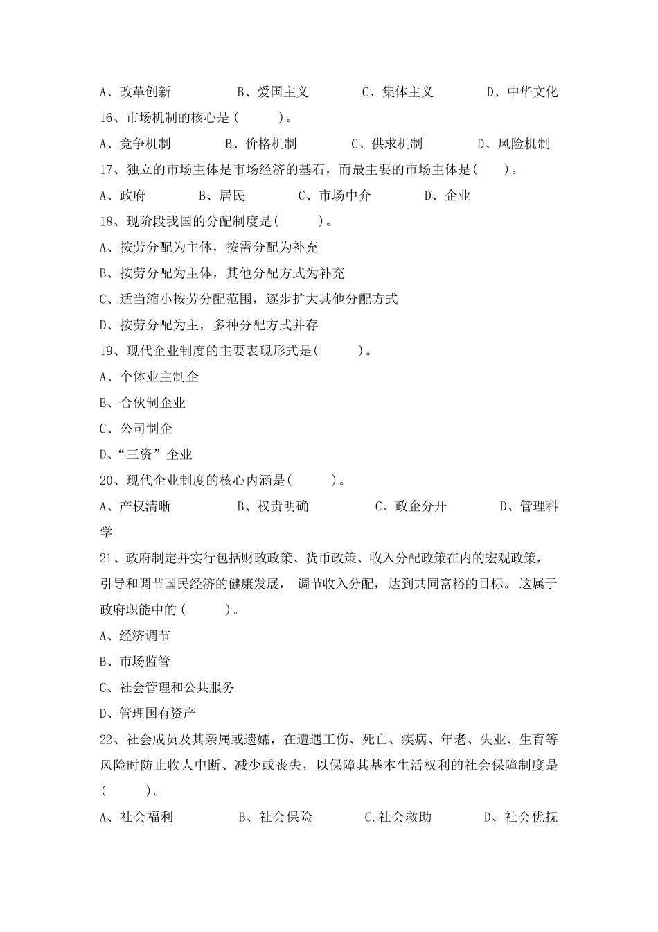 2017年云南事业单位招聘考试真题及答案_第3页