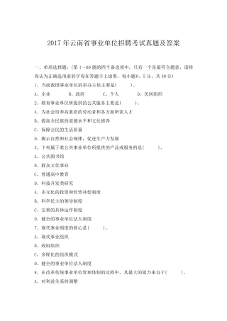 2017年云南事业单位招聘考试真题及答案