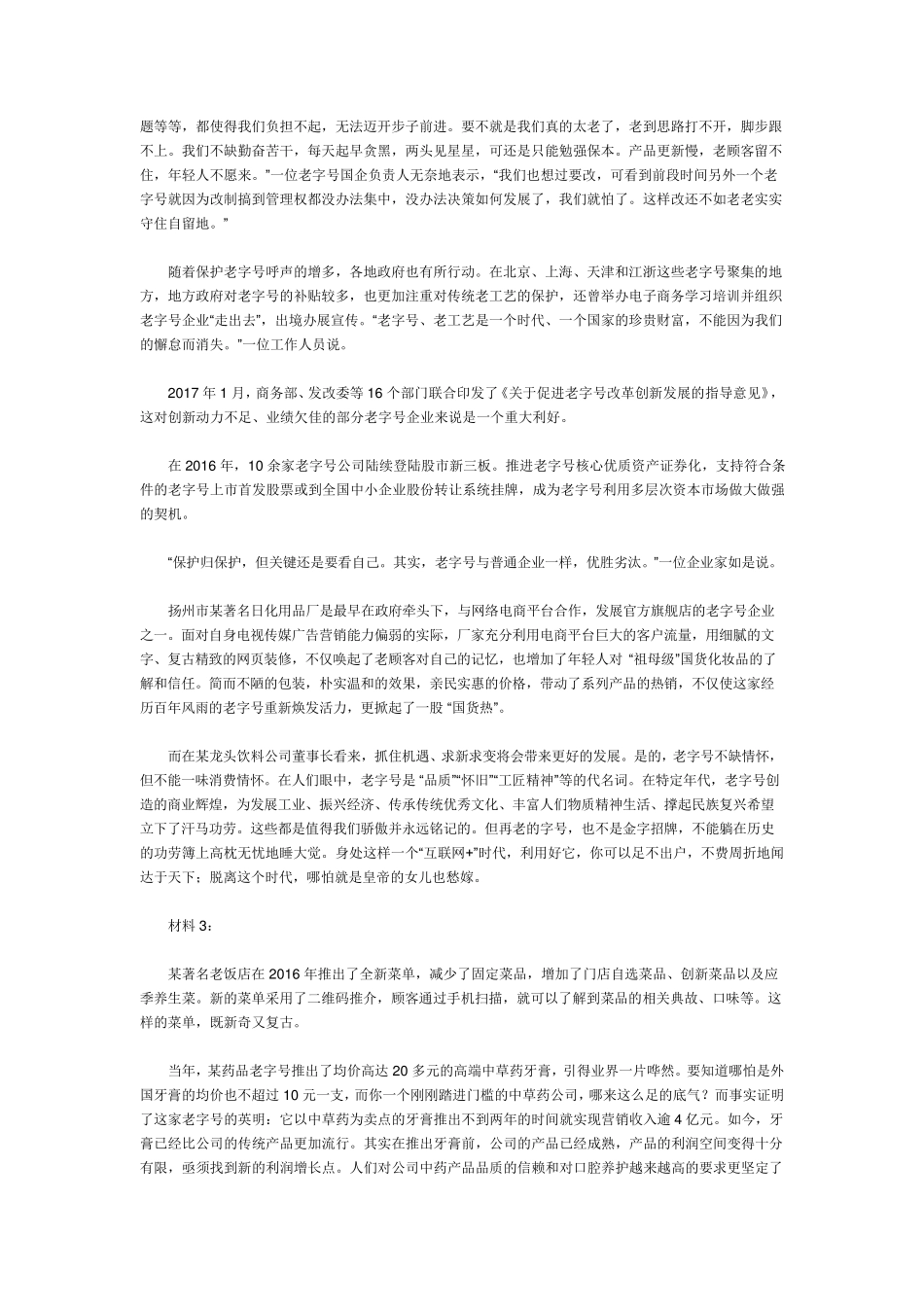 2017年云南公务员考试申论真题及答案_第3页