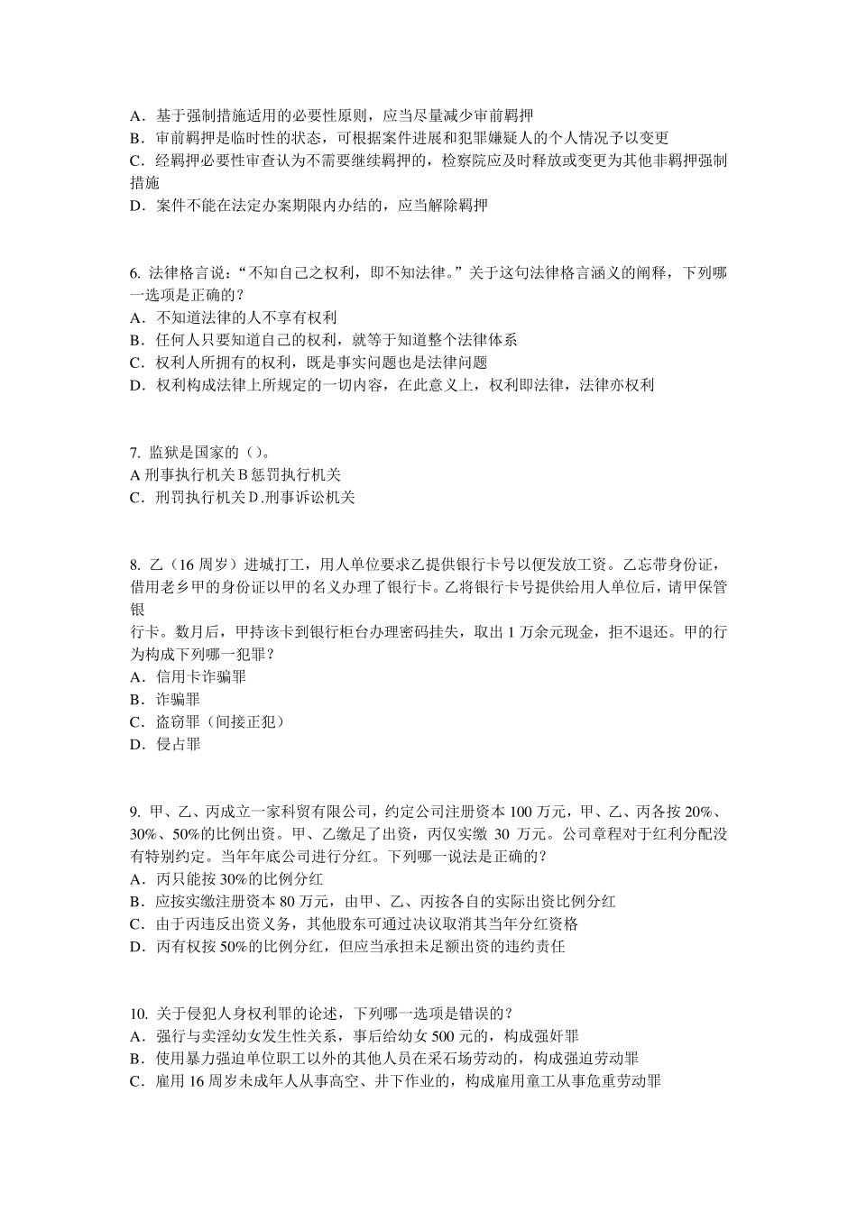 2017年云南省企业法律顾问考试：绩效考核管理模拟试题_第2页