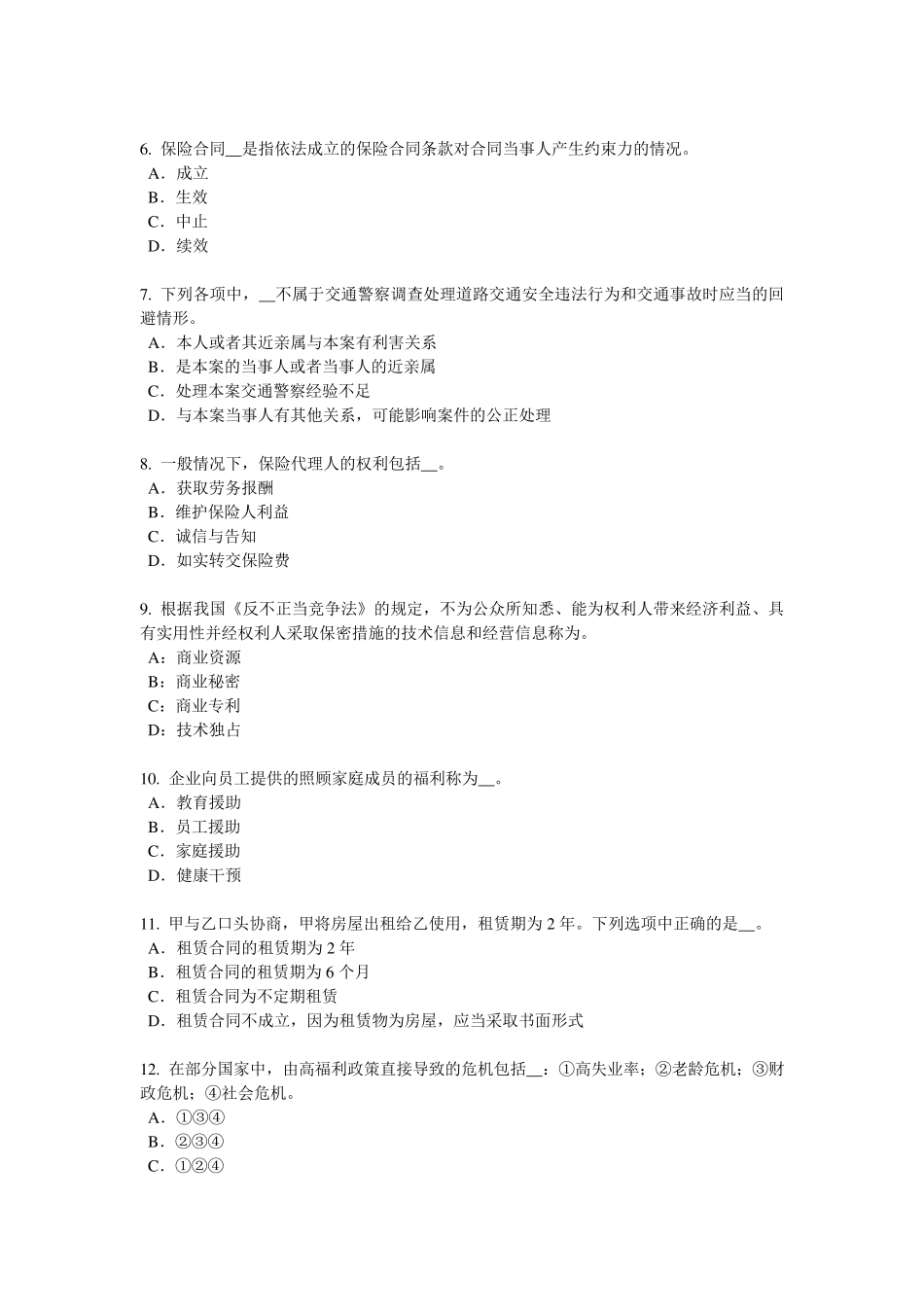 2017年云南省保险销售资质分级分类考试题_第2页