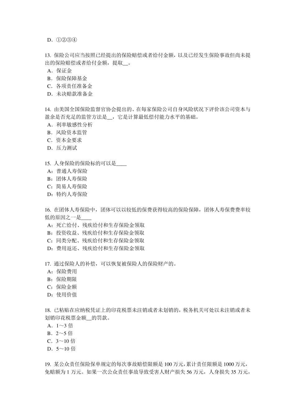2017年云南省保险销售资质分级分类考试题_第3页