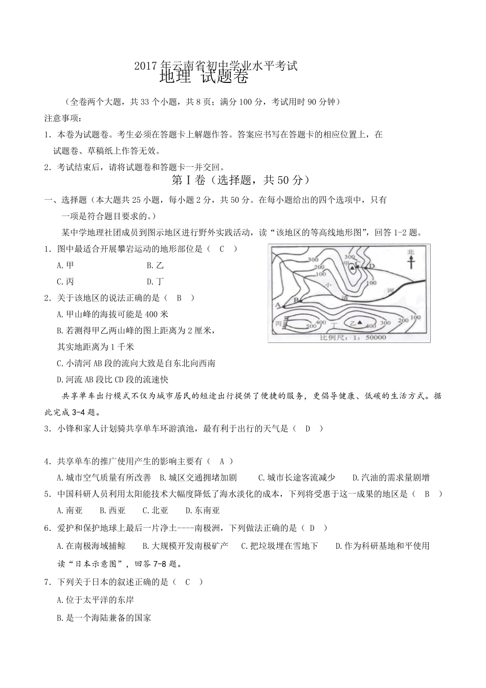 2017年云南省初中学业水平考试地理试题_第1页