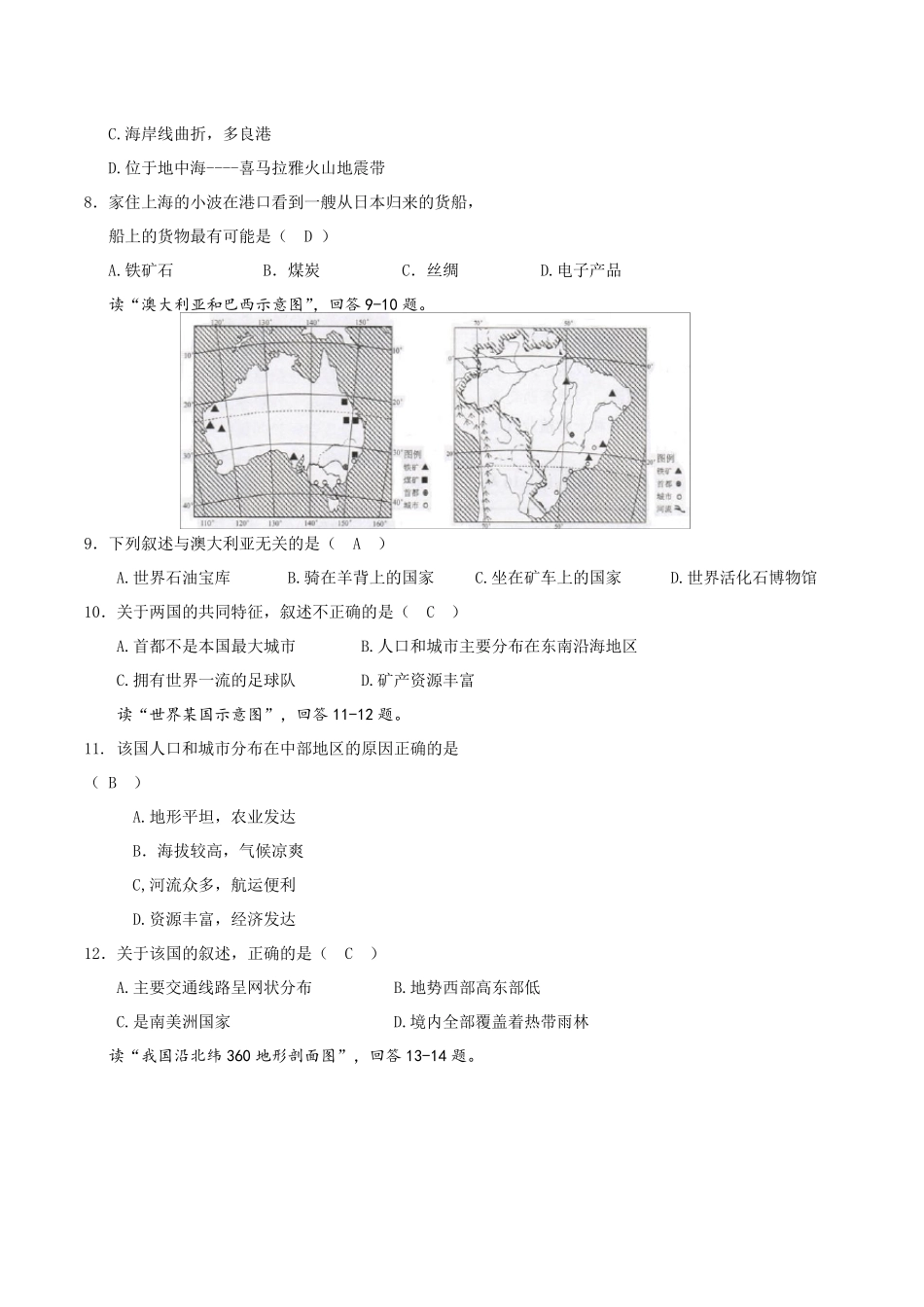 2017年云南省初中学业水平考试地理试题_第2页