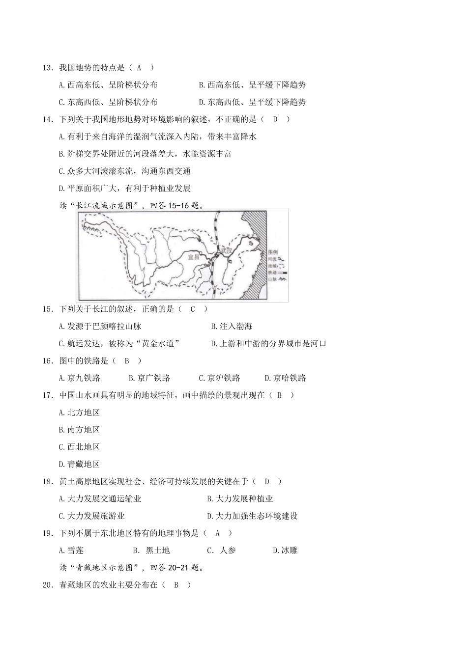 2017年云南省初中学业水平考试地理试题_第3页
