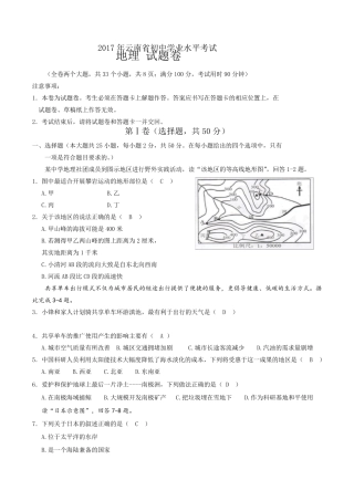 2017年云南省初中学业水平考试地理试题