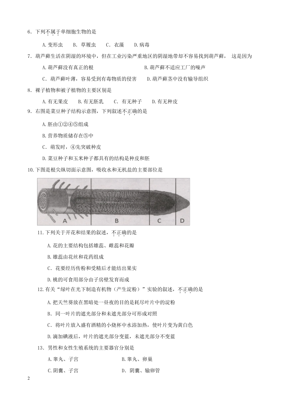 2017年云南省初中学业水平考试生物_第2页