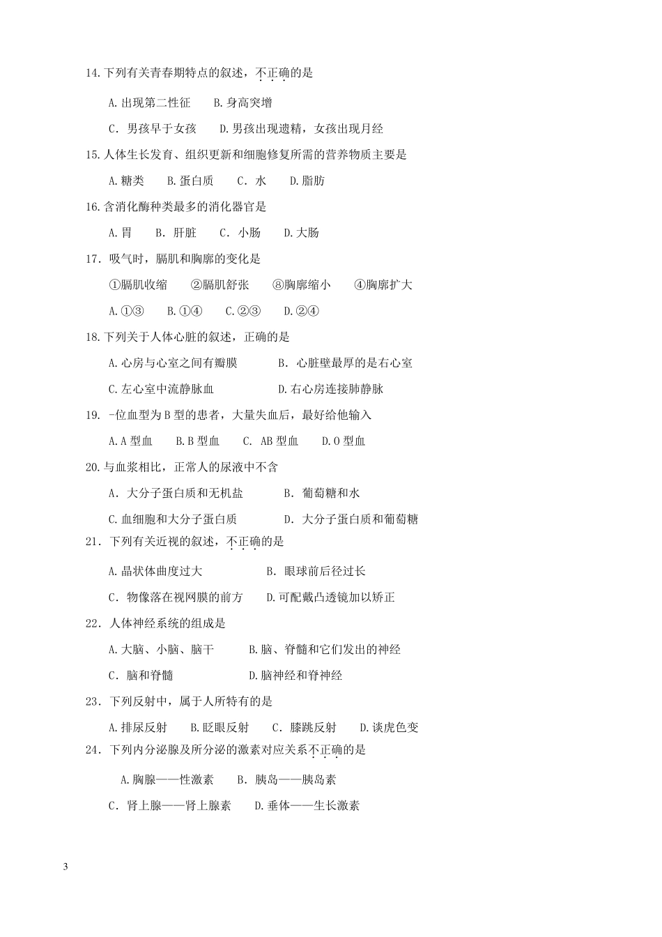 2017年云南省初中学业水平考试生物_第3页