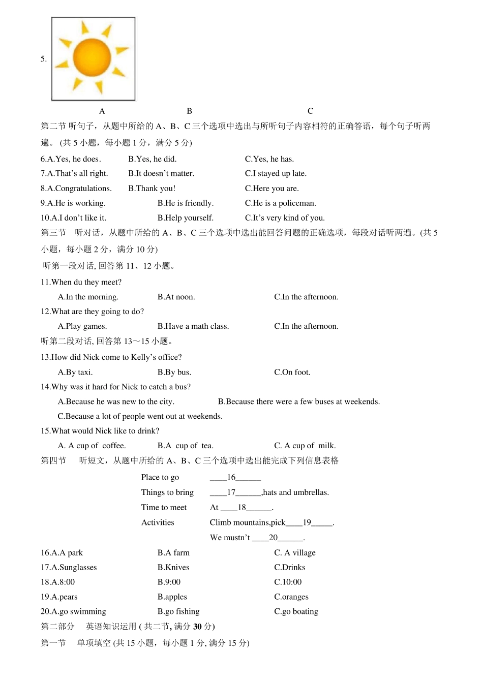2017年云南省初中学业水平考试英语试卷及参考答案_第2页