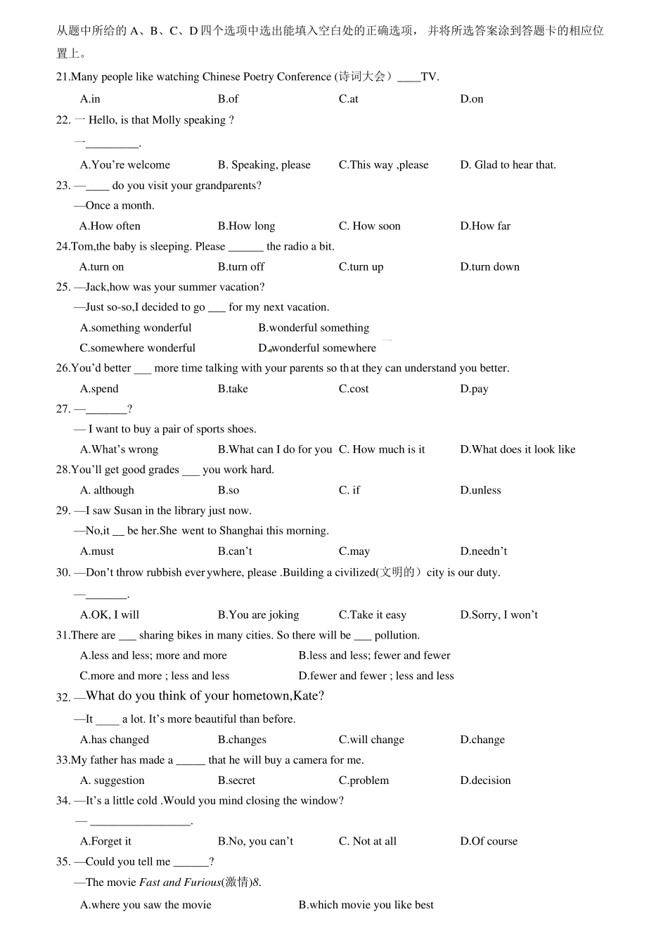 2017年云南省初中学业水平考试英语试卷及参考答案_第3页
