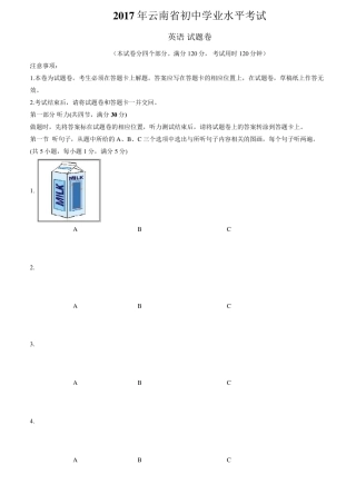 2017年云南省初中学业水平考试英语试卷及参考答案