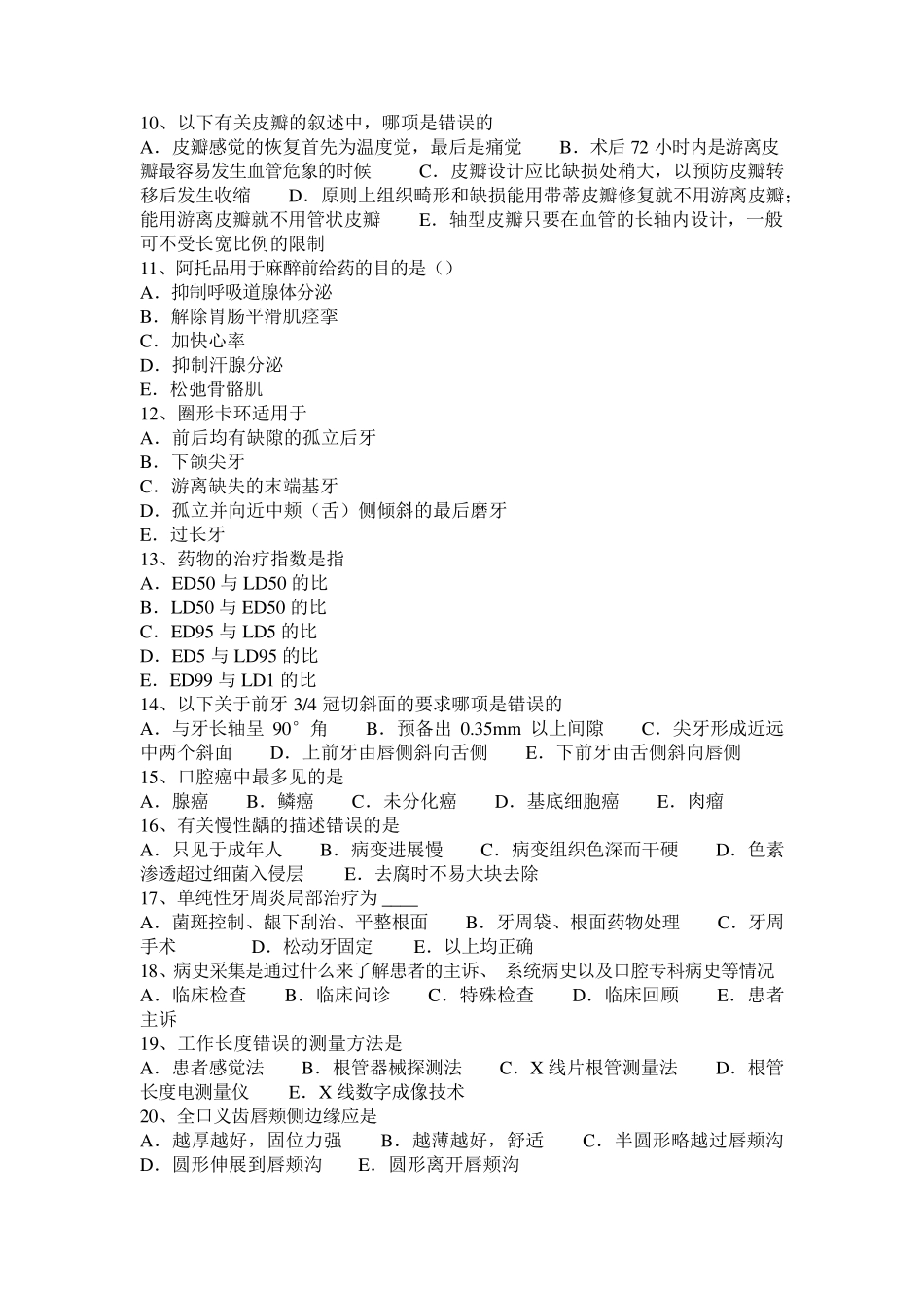 2017年云南省口腔助理医师组织病理学：急性牙髓炎几种表现考试题_第2页