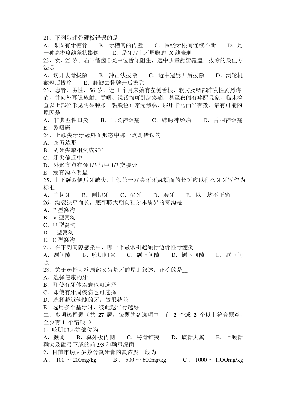 2017年云南省口腔助理医师组织病理学：急性牙髓炎几种表现考试题_第3页