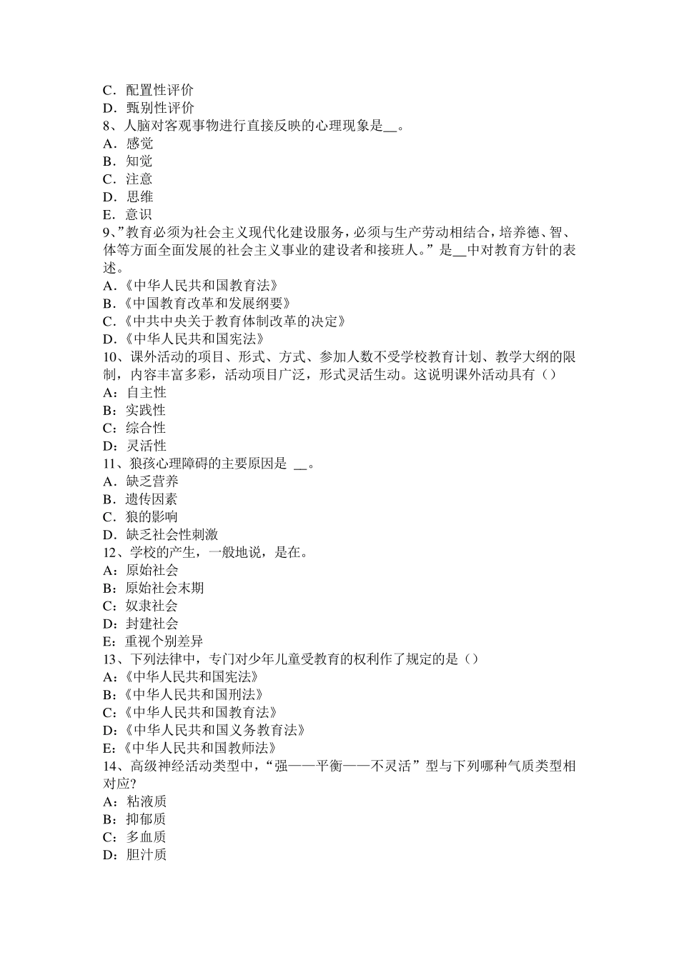 2017年云南省小学《教育教学知识与能力》：我国近现代教育试题_第2页
