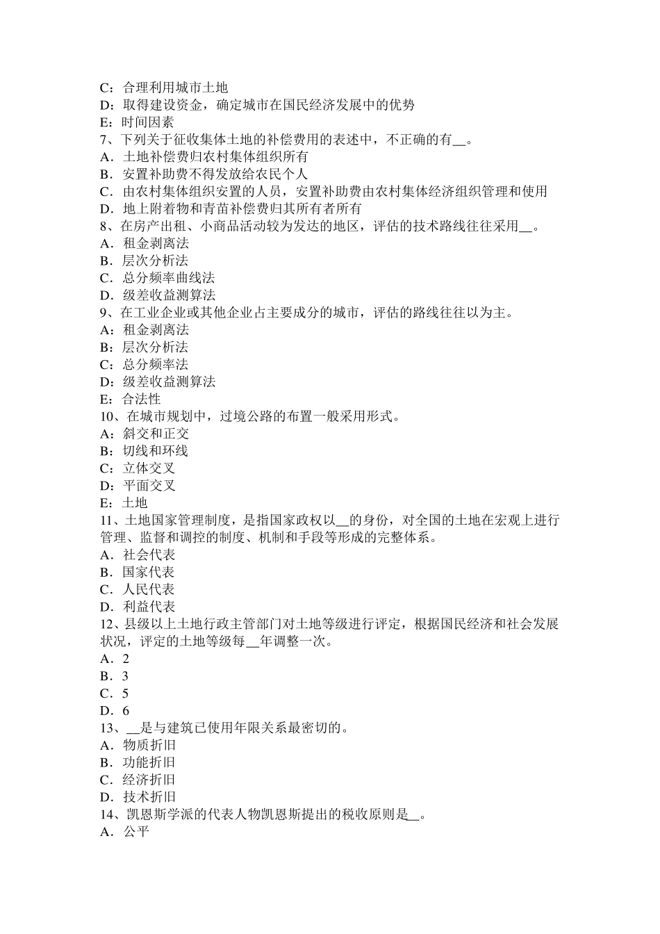 2017年云南省管理与基础辅导：土地使用权出租的权利试题_第2页