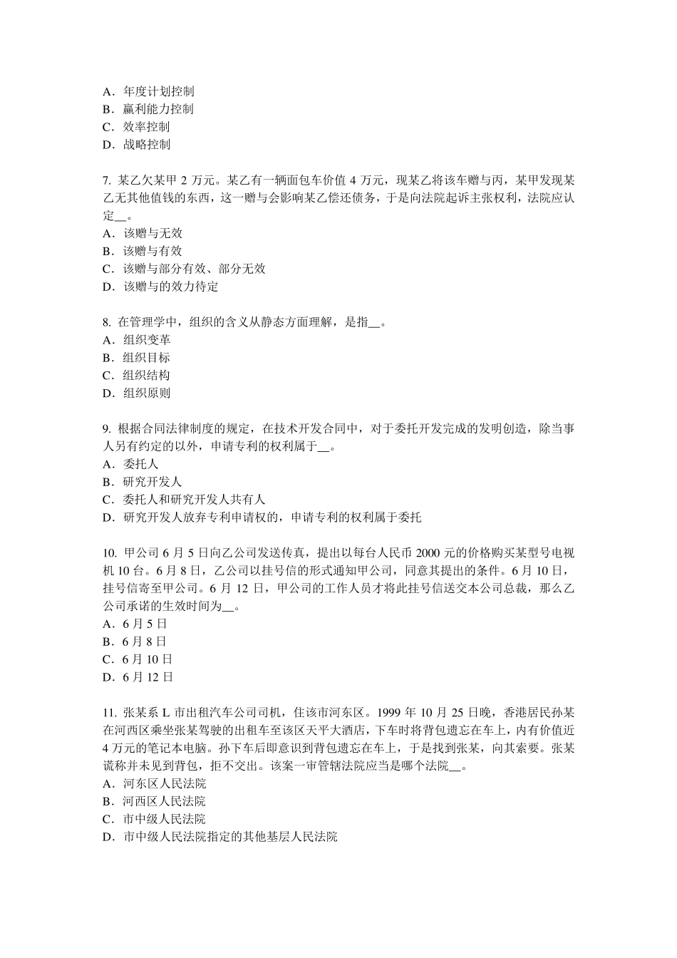 2017年云南省综合法律知识：盗窃罪考试试题_第2页