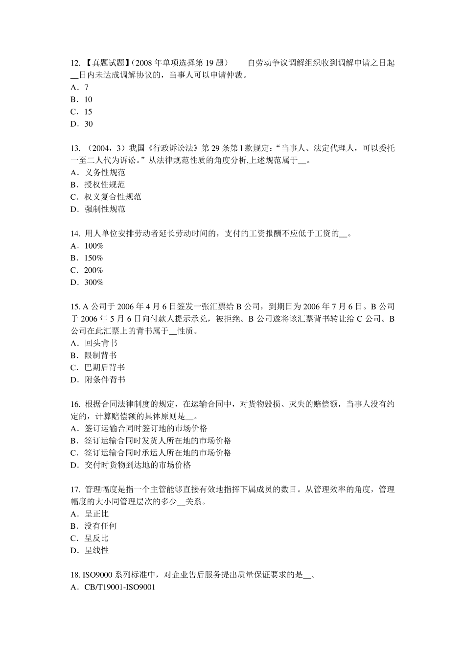 2017年云南省综合法律知识：盗窃罪考试试题_第3页