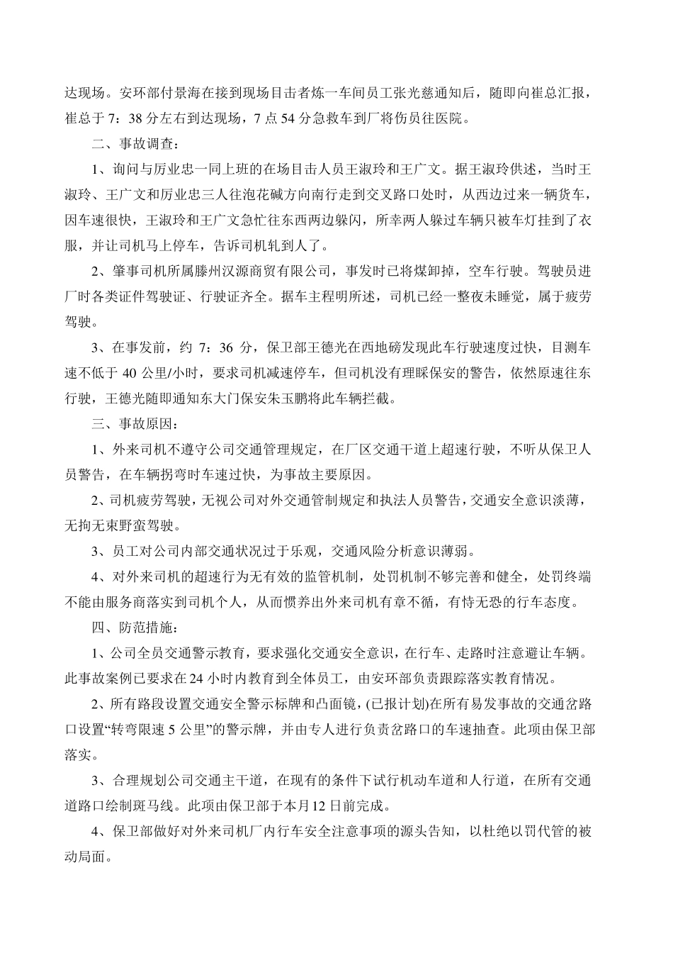 2017年交通安全事故案例及分析_第2页