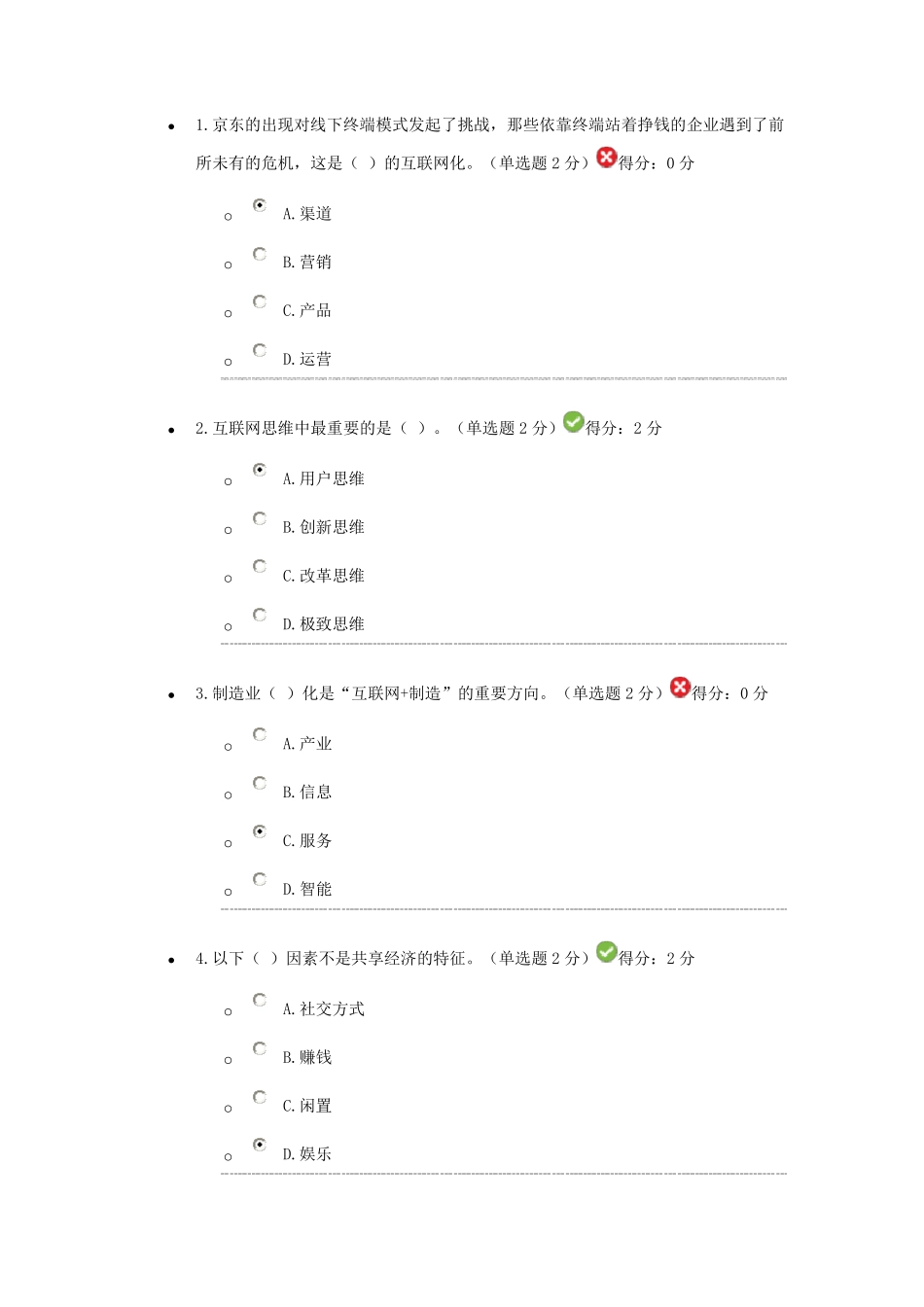 2017年互联网+考试答案_第1页