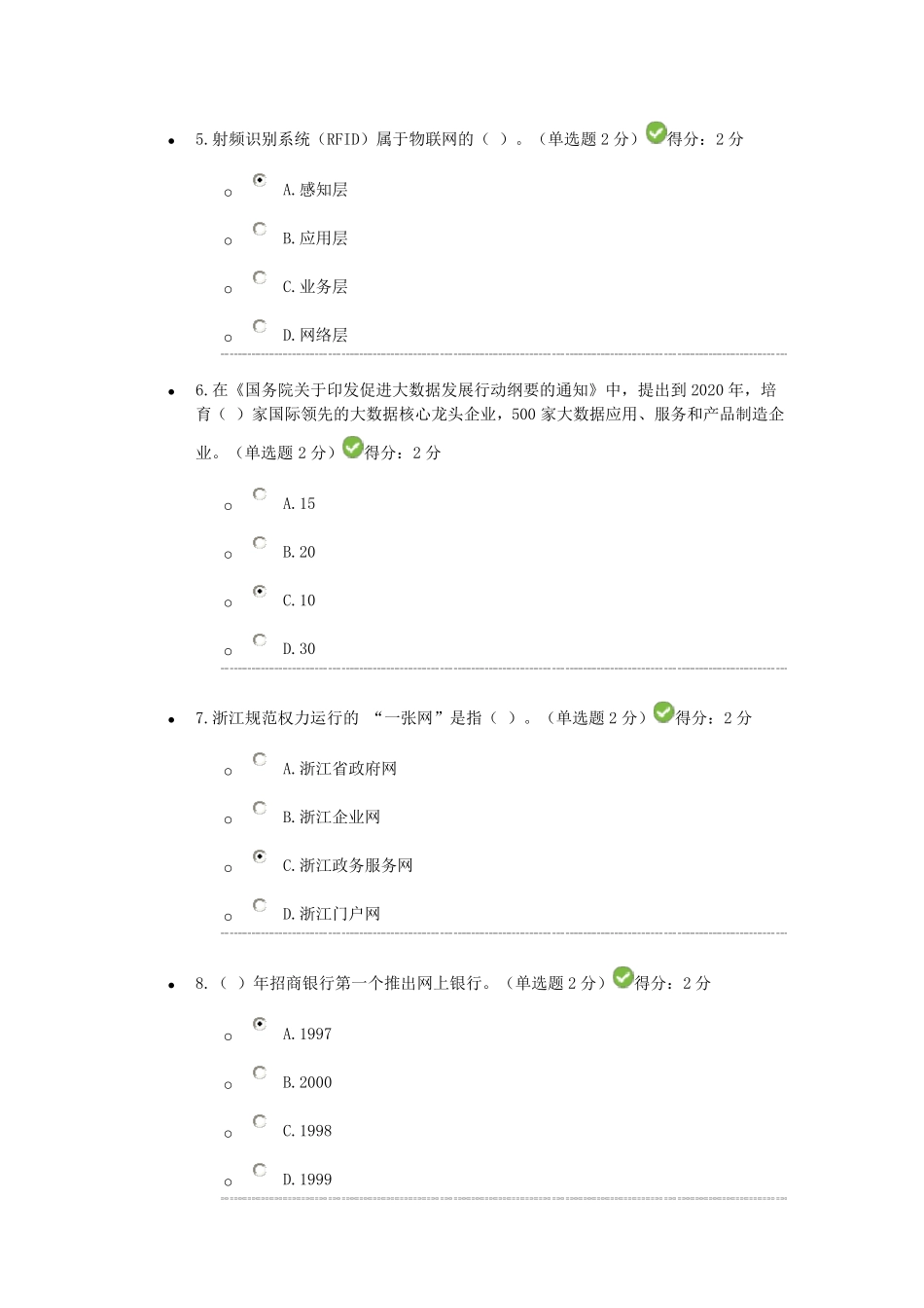 2017年互联网+考试答案_第2页