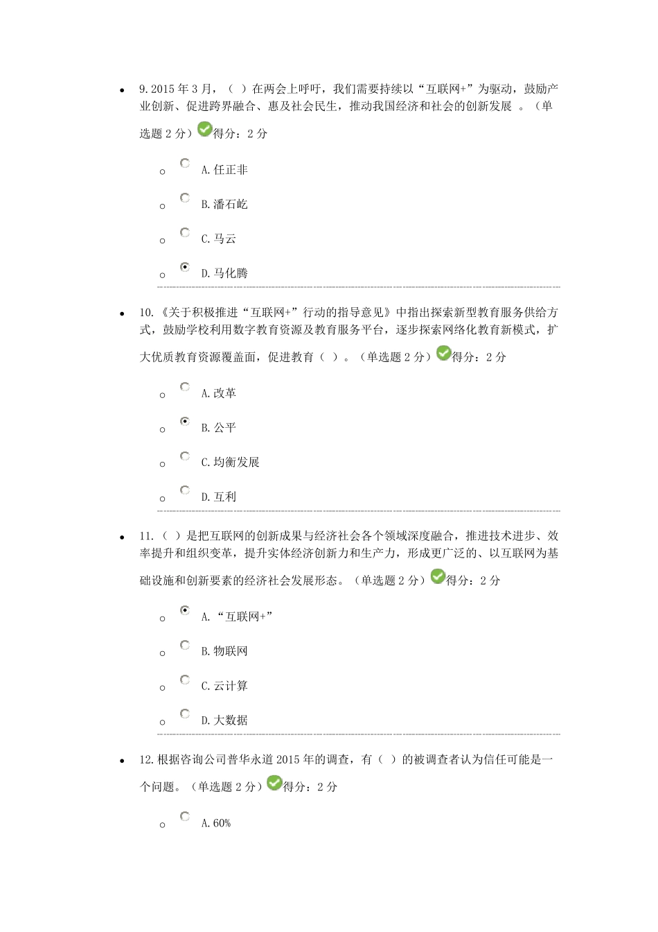 2017年互联网+考试答案_第3页