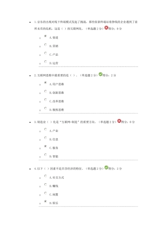 2017年互联网+考试答案