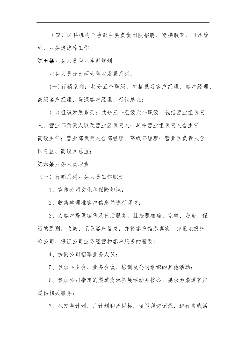 2017年人寿保险公司基本法_第2页