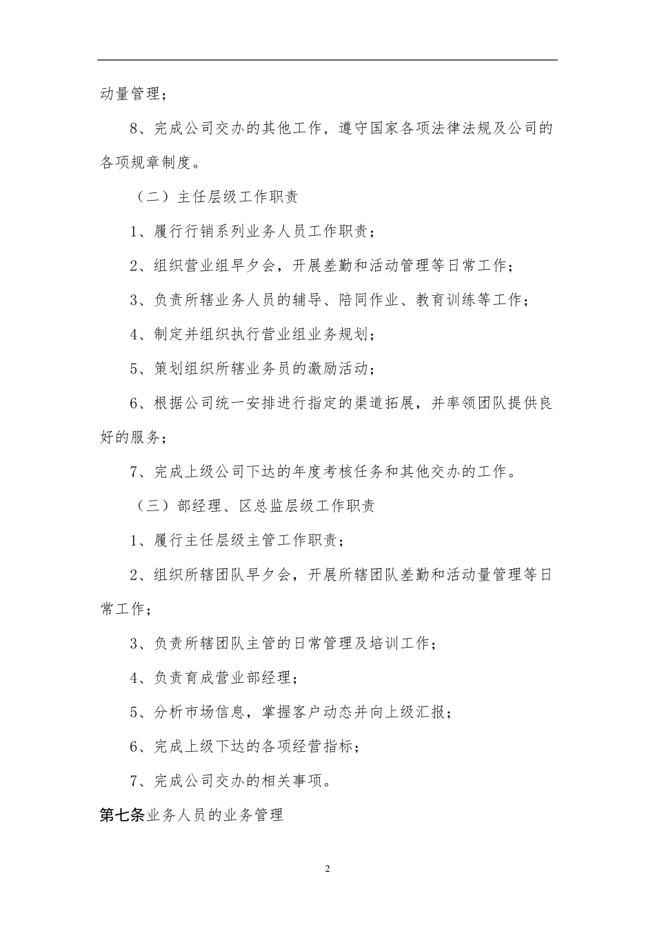 2017年人寿保险公司基本法_第3页