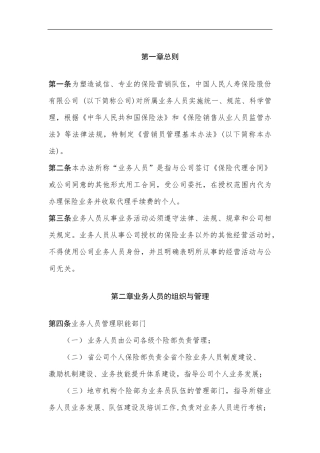 2017年人寿保险公司基本法