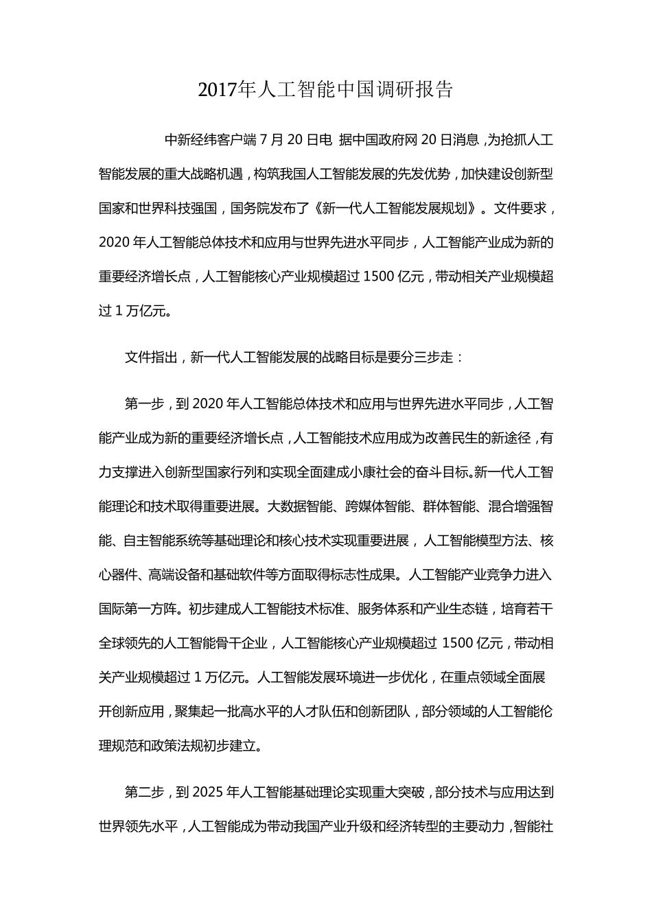 2017年人工智能调研报告_第1页