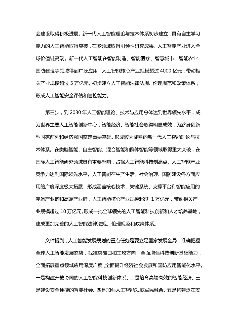 2017年人工智能调研报告_第2页