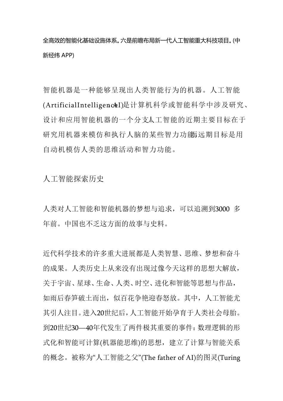 2017年人工智能调研报告_第3页