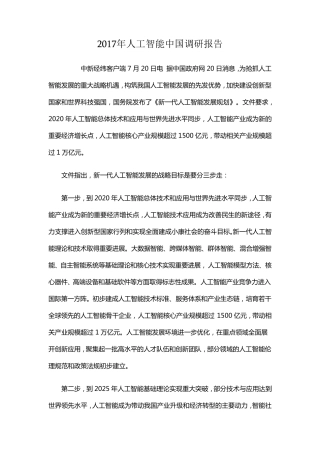 2017年人工智能调研报告