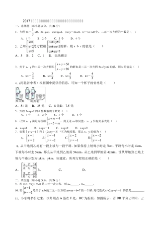 2017年人教版七年级数学下册第八章《二元一次方程组》单元训练题