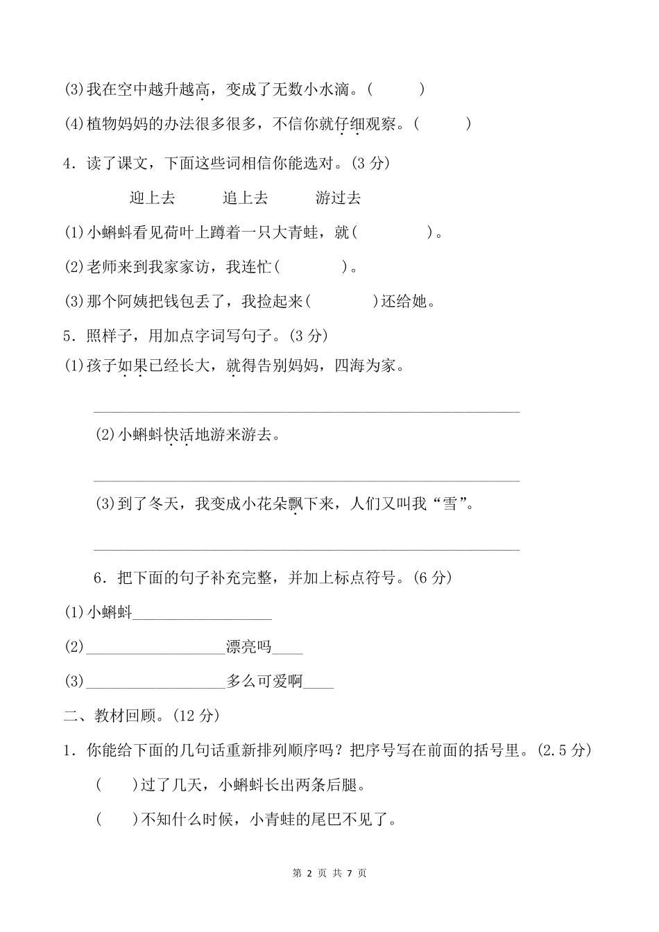 2017年人教版二年级语文上册第一单元测试题_第2页