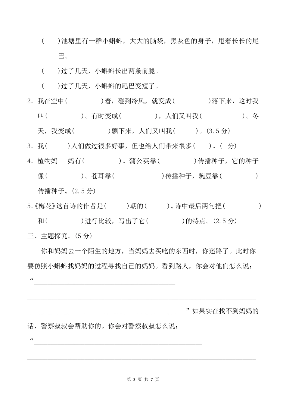 2017年人教版二年级语文上册第一单元测试题_第3页