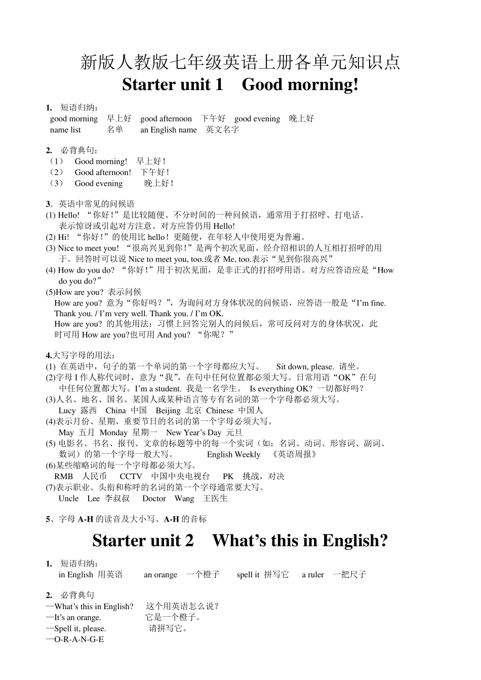2017年人教版七年级英语上册各单元知识点_第1页