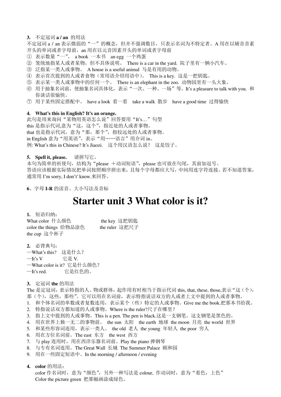 2017年人教版七年级英语上册各单元知识点_第2页