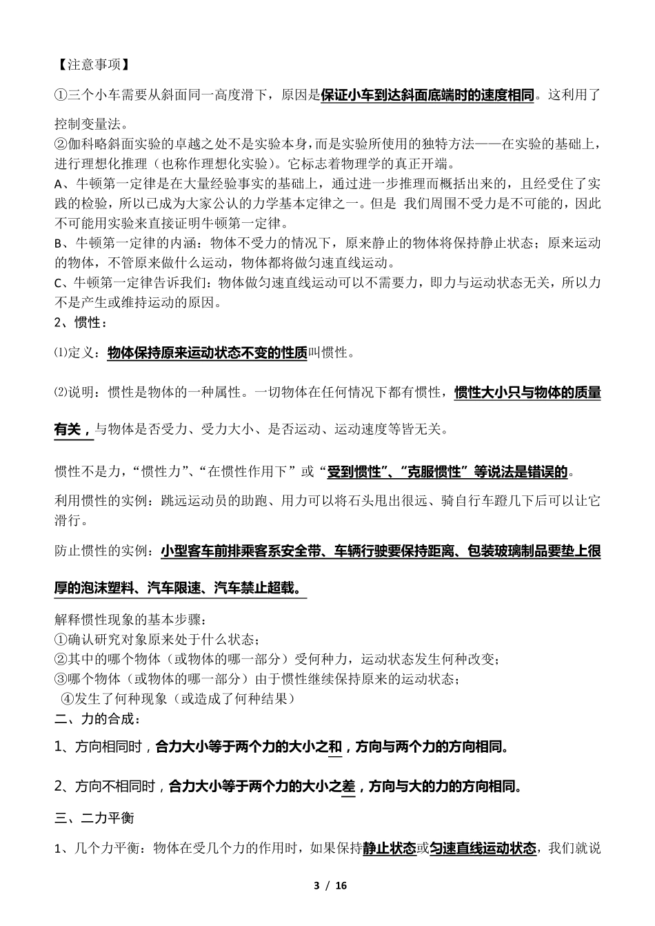 2017年人教版八年级物理下册知识点总结_第3页